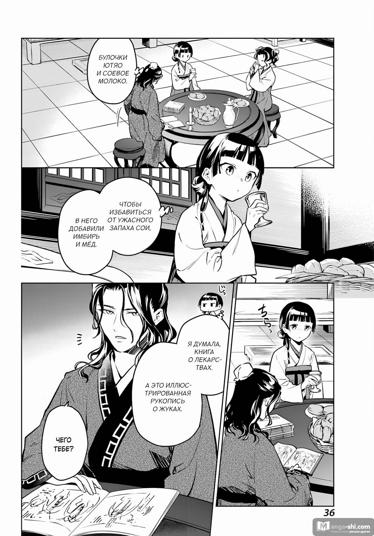 Страница 31 главы 76 манги Монолог в аптечной лавке / Kusuriya no Hitorigoto