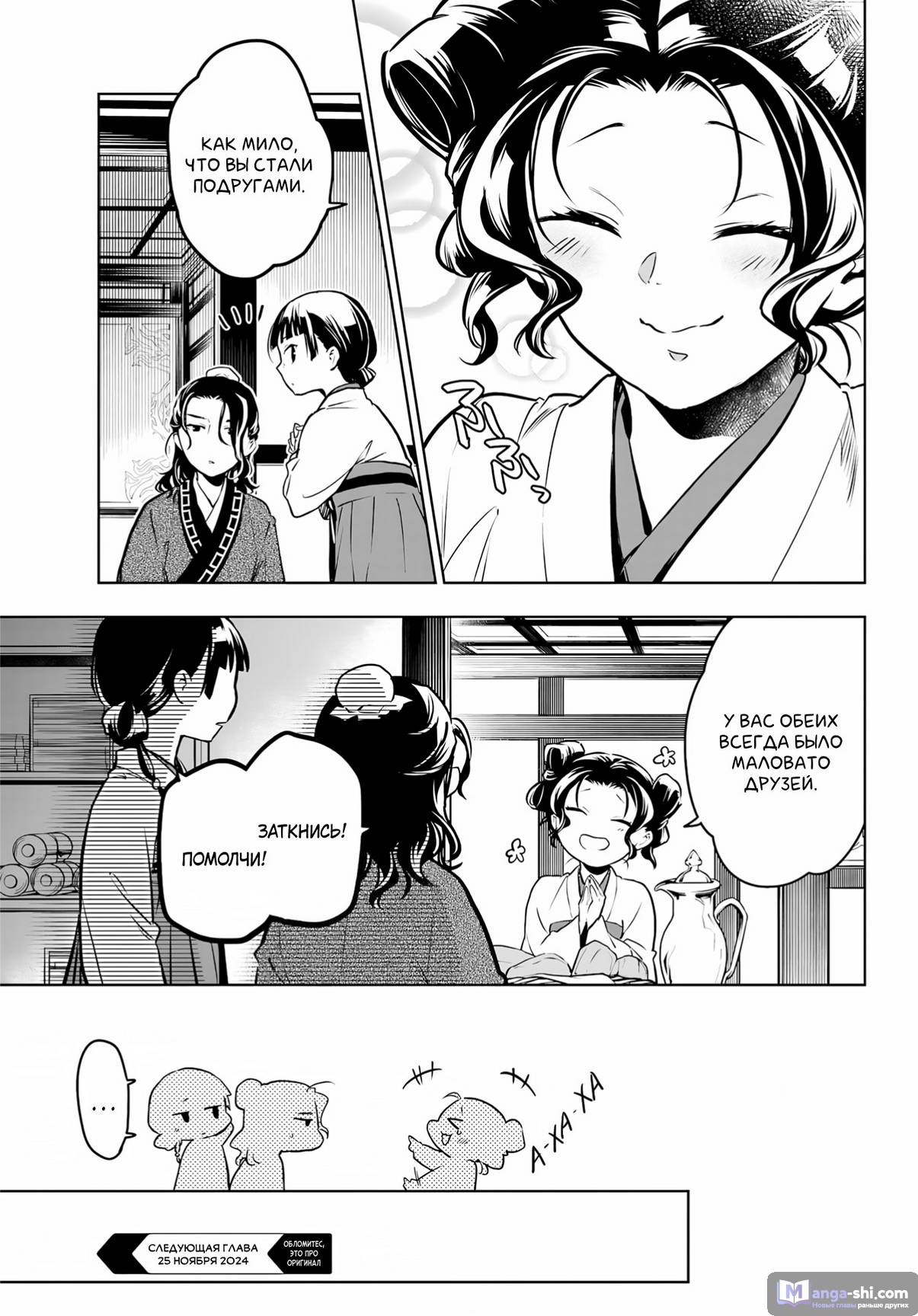 Страница 36 главы 76 манги Монолог в аптечной лавке / Kusuriya no Hitorigoto