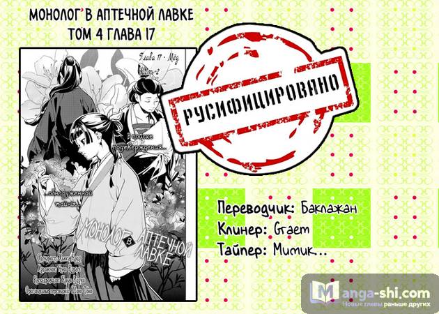 Страница 41 главы 17 манги Монолог в аптечной лавке / Kusuriya no Hitorigoto