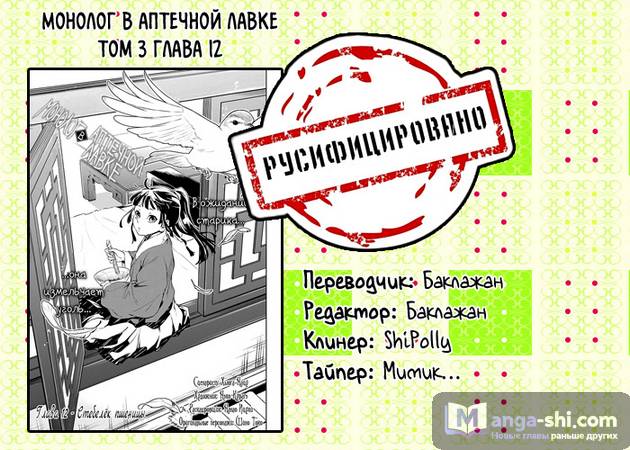 Страница 42 главы 12 манги Монолог в аптечной лавке / Kusuriya no Hitorigoto