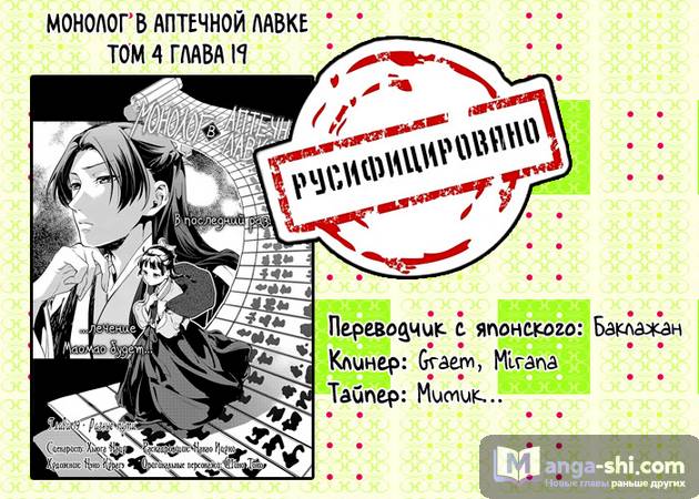 Страница 19 главы 19 манги Монолог в аптечной лавке / Kusuriya no Hitorigoto