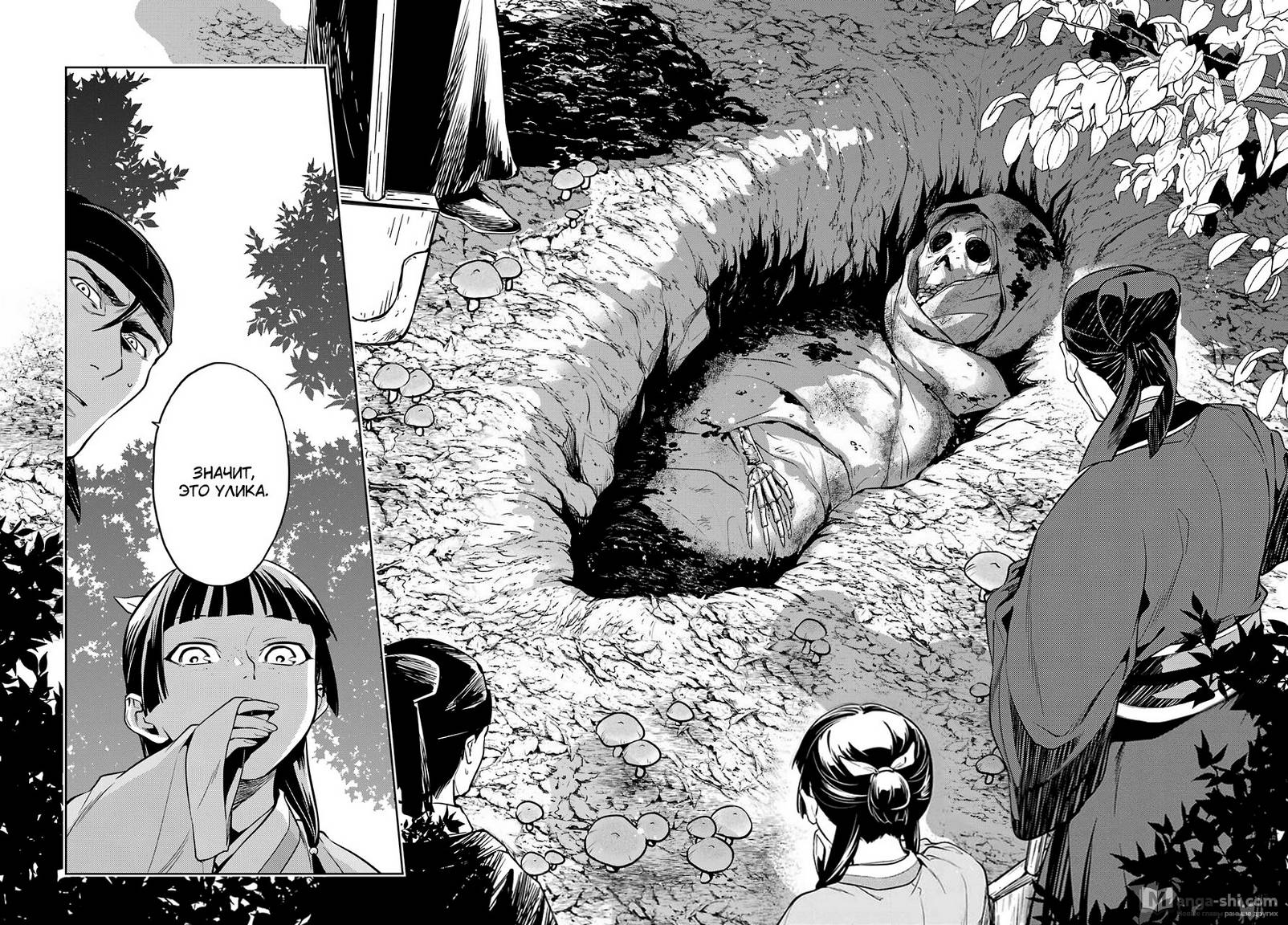 Страница 7 главы 45.1 манги Монолог в аптечной лавке / Kusuriya no Hitorigoto