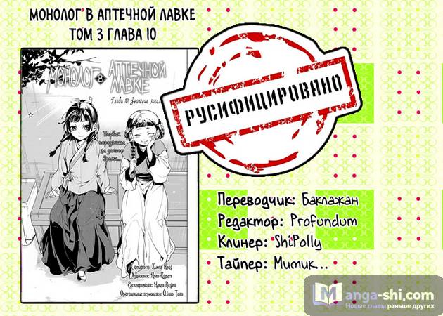 Страница 27 главы 10 манги Монолог в аптечной лавке / Kusuriya no Hitorigoto
