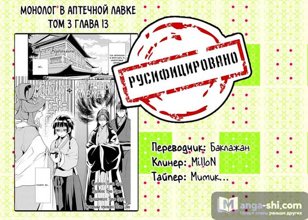 Страница 31 главы 13 манги Монолог в аптечной лавке / Kusuriya no Hitorigoto