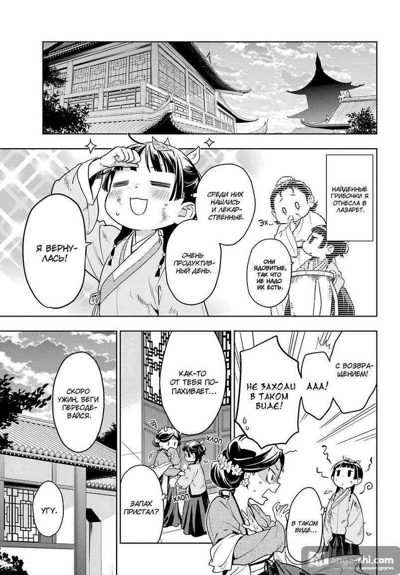 Страница 6 главы 44.1 манги Монолог в аптечной лавке / Kusuriya no Hitorigoto