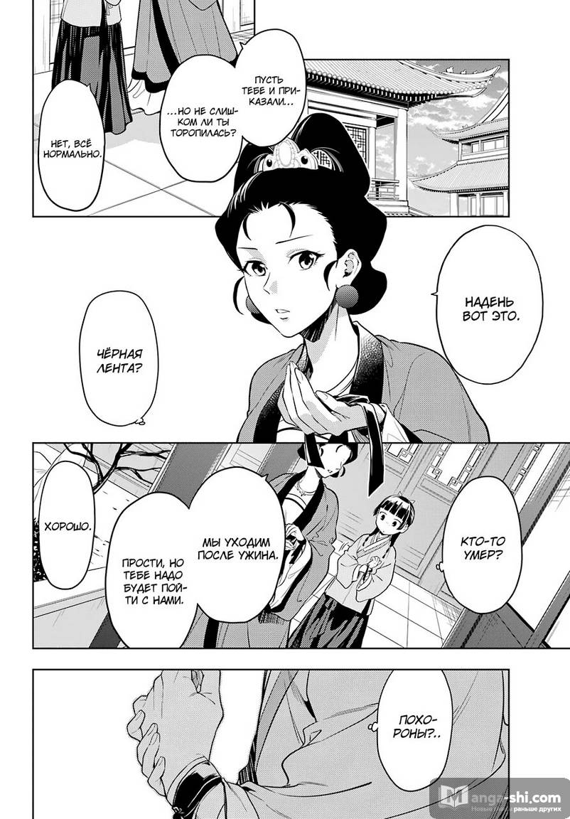 Страница 7 главы 44.1 манги Монолог в аптечной лавке / Kusuriya no Hitorigoto