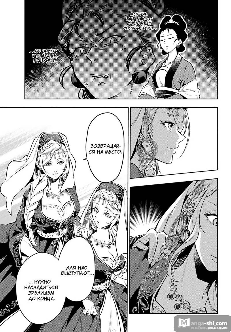 Страница 11 главы 48 манги Монолог в аптечной лавке / Kusuriya no Hitorigoto