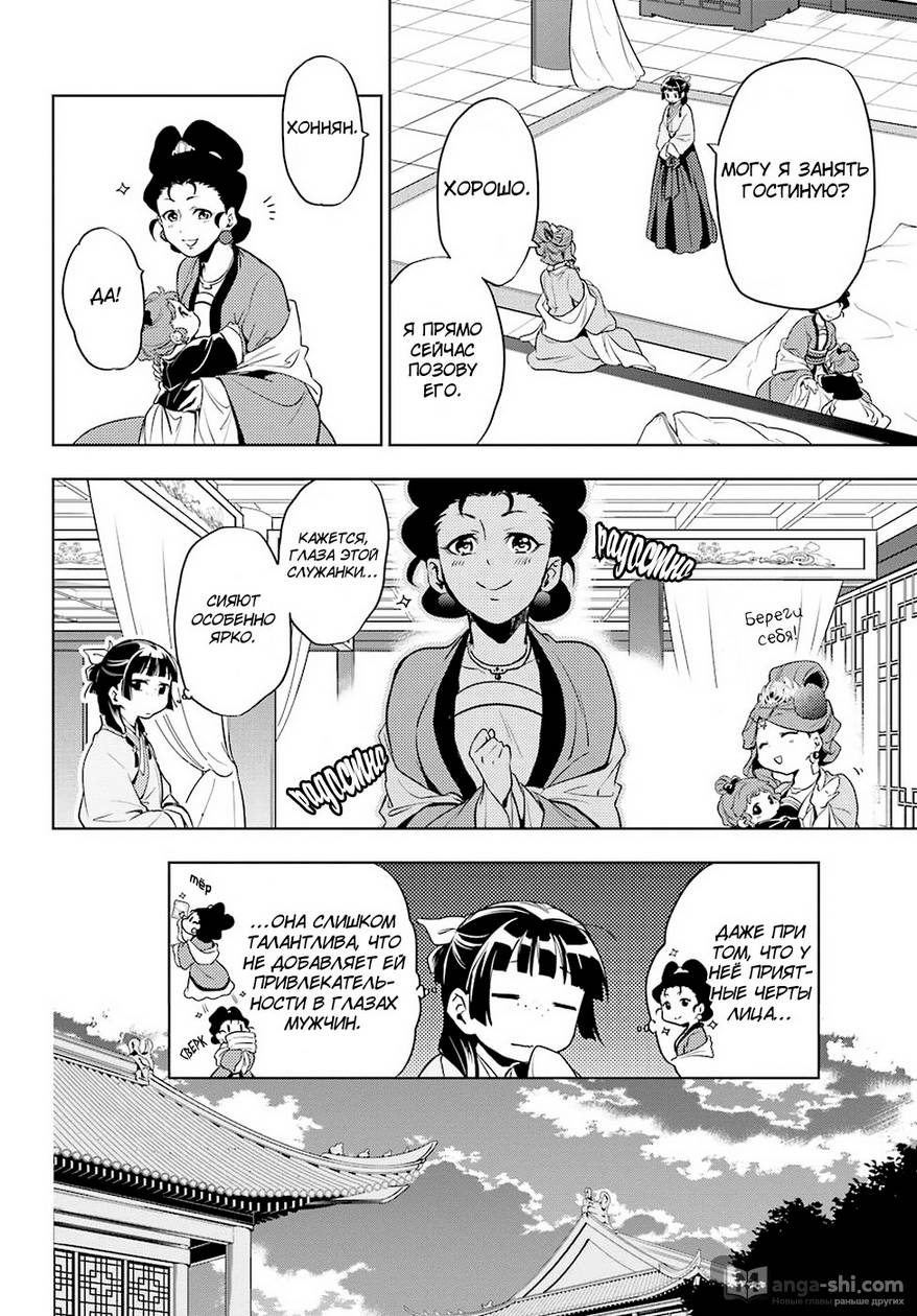 Страница 8 главы 9 манги Монолог в аптечной лавке / Kusuriya no Hitorigoto