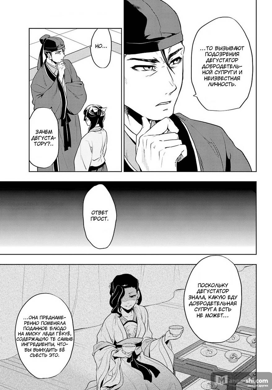 Страница 19 главы 9 манги Монолог в аптечной лавке / Kusuriya no Hitorigoto
