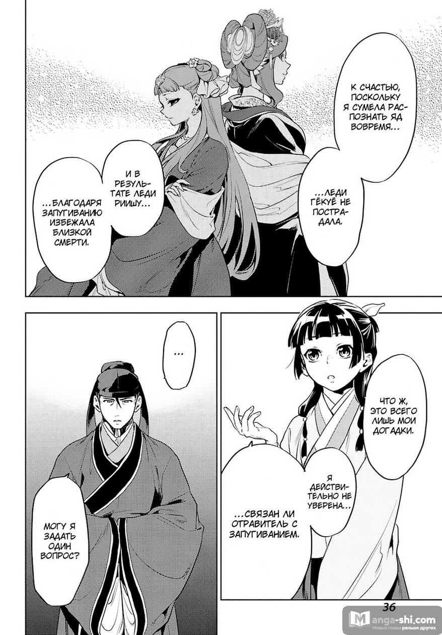 Страница 30 главы 9 манги Монолог в аптечной лавке / Kusuriya no Hitorigoto