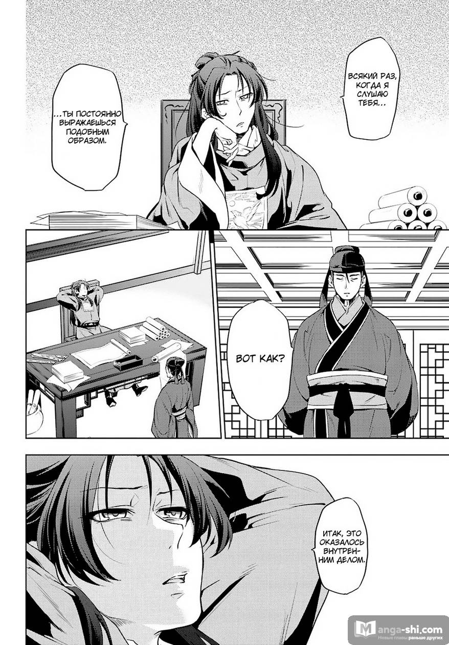 Страница 36 главы 9 манги Монолог в аптечной лавке / Kusuriya no Hitorigoto