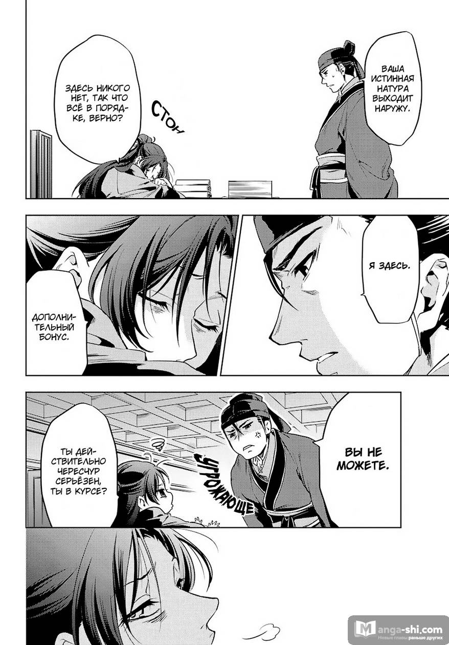 Страница 38 главы 9 манги Монолог в аптечной лавке / Kusuriya no Hitorigoto