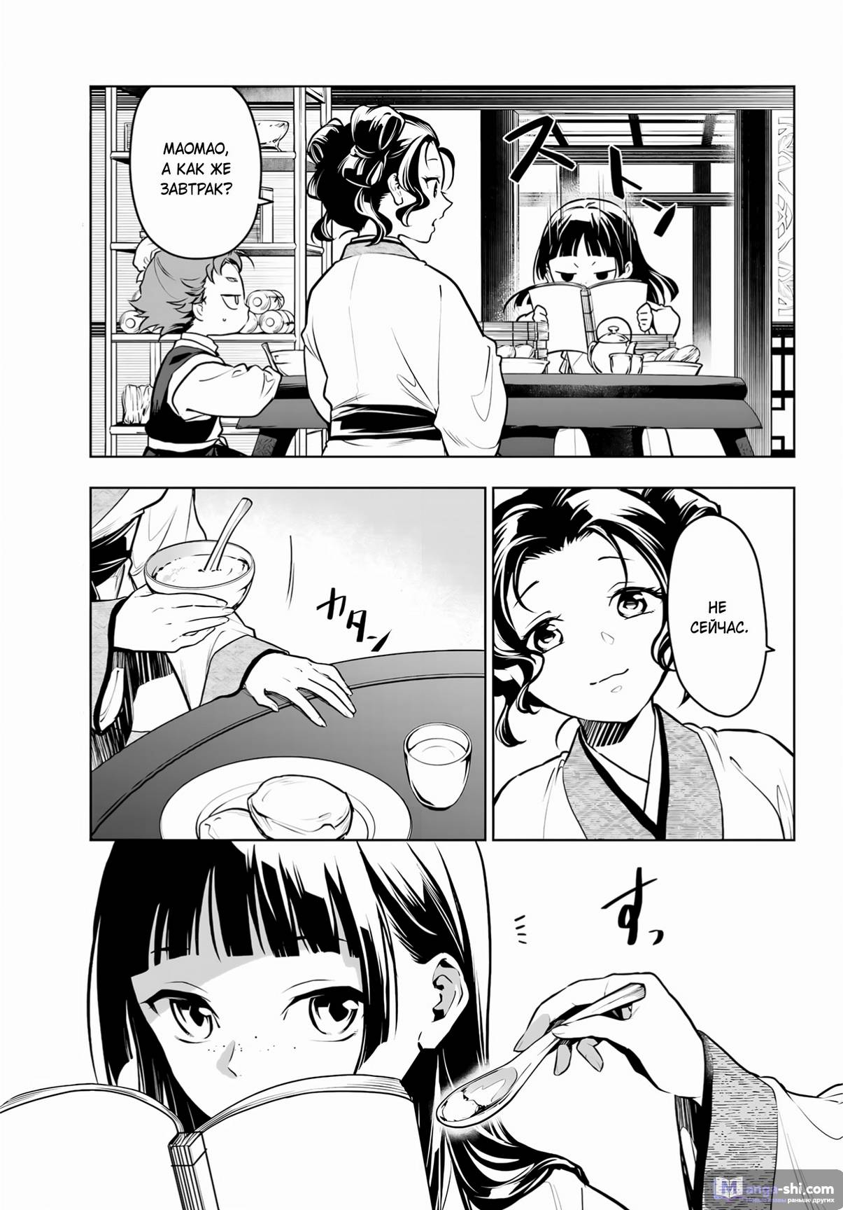 Страница 4 главы 77 манги Монолог в аптечной лавке / Kusuriya no Hitorigoto