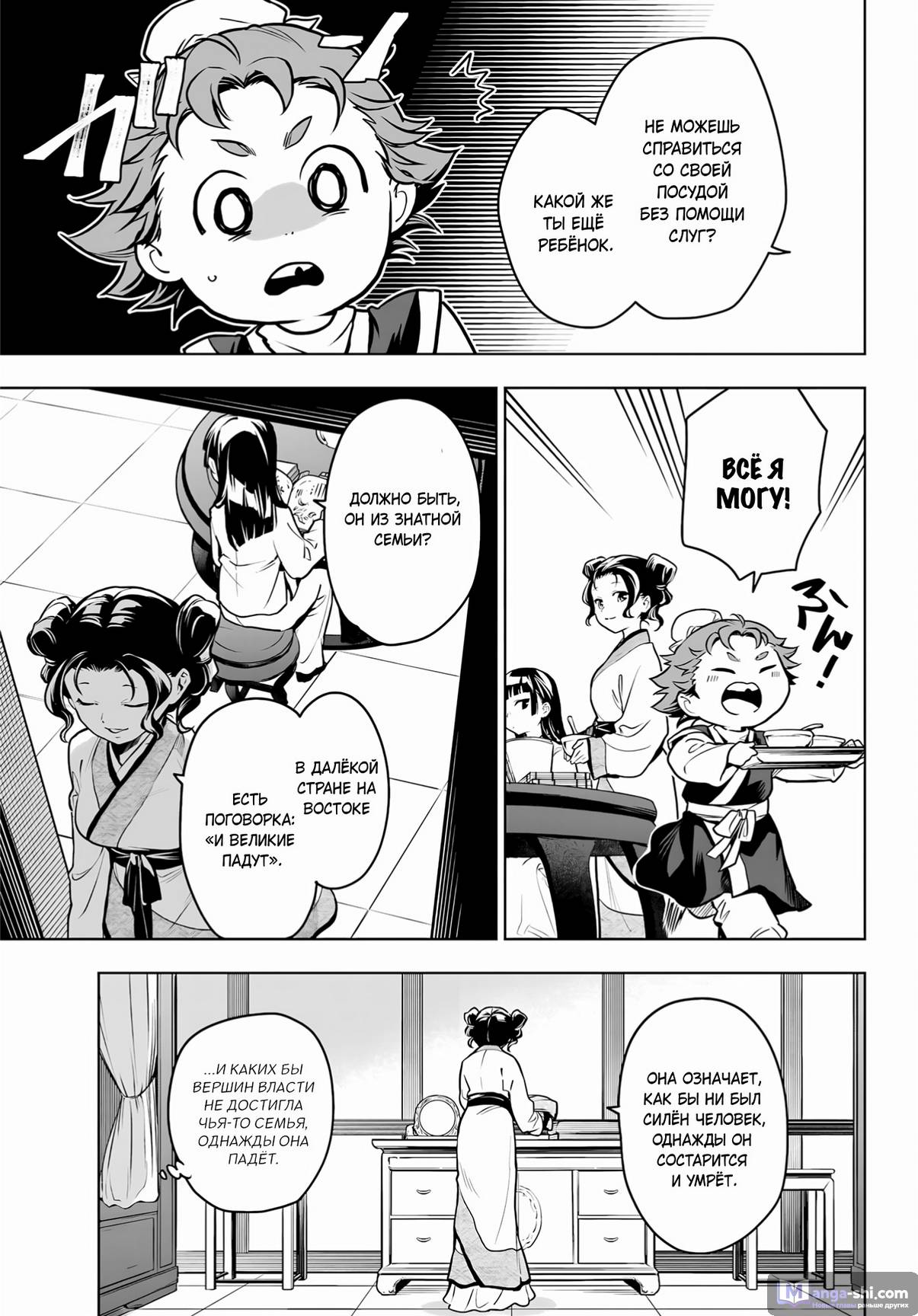 Страница 6 главы 77 манги Монолог в аптечной лавке / Kusuriya no Hitorigoto