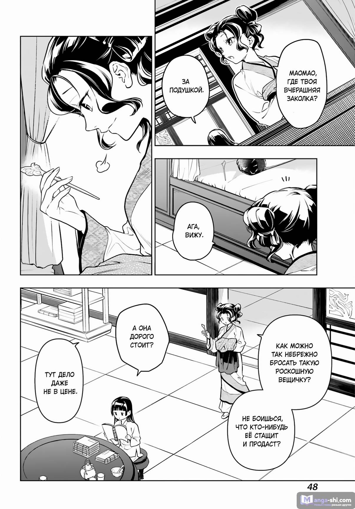 Страница 7 главы 77 манги Монолог в аптечной лавке / Kusuriya no Hitorigoto