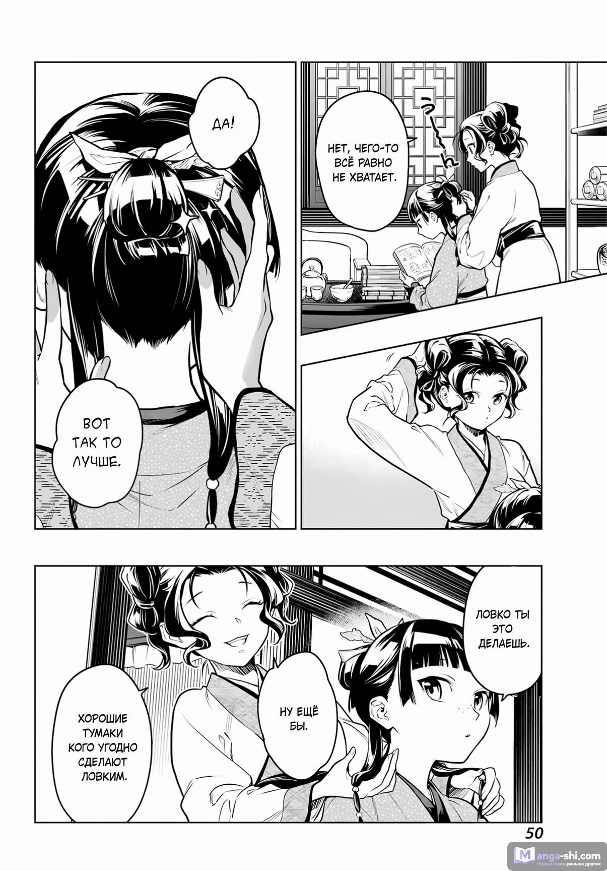 Страница 9 главы 77 манги Монолог в аптечной лавке / Kusuriya no Hitorigoto