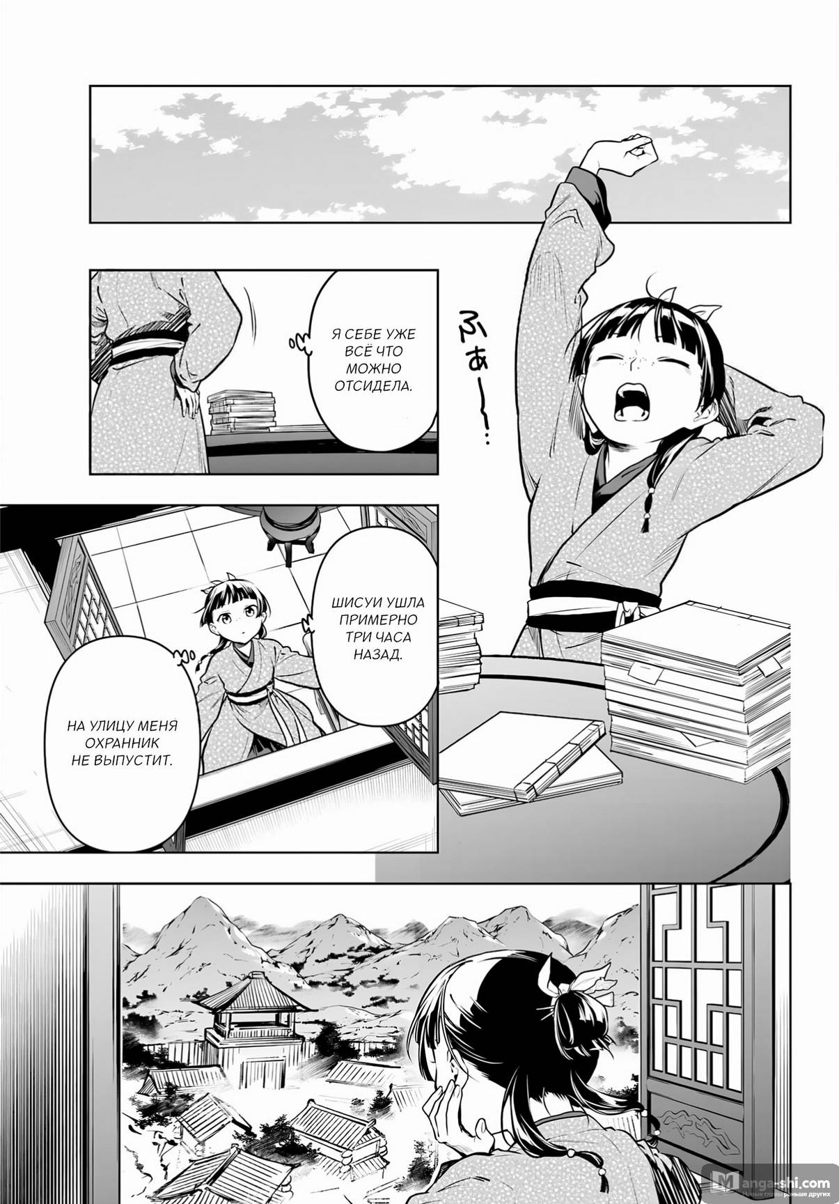 Страница 12 главы 77 манги Монолог в аптечной лавке / Kusuriya no Hitorigoto