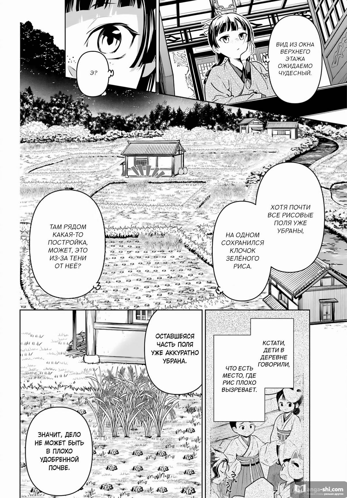 Страница 13 главы 77 манги Монолог в аптечной лавке / Kusuriya no Hitorigoto