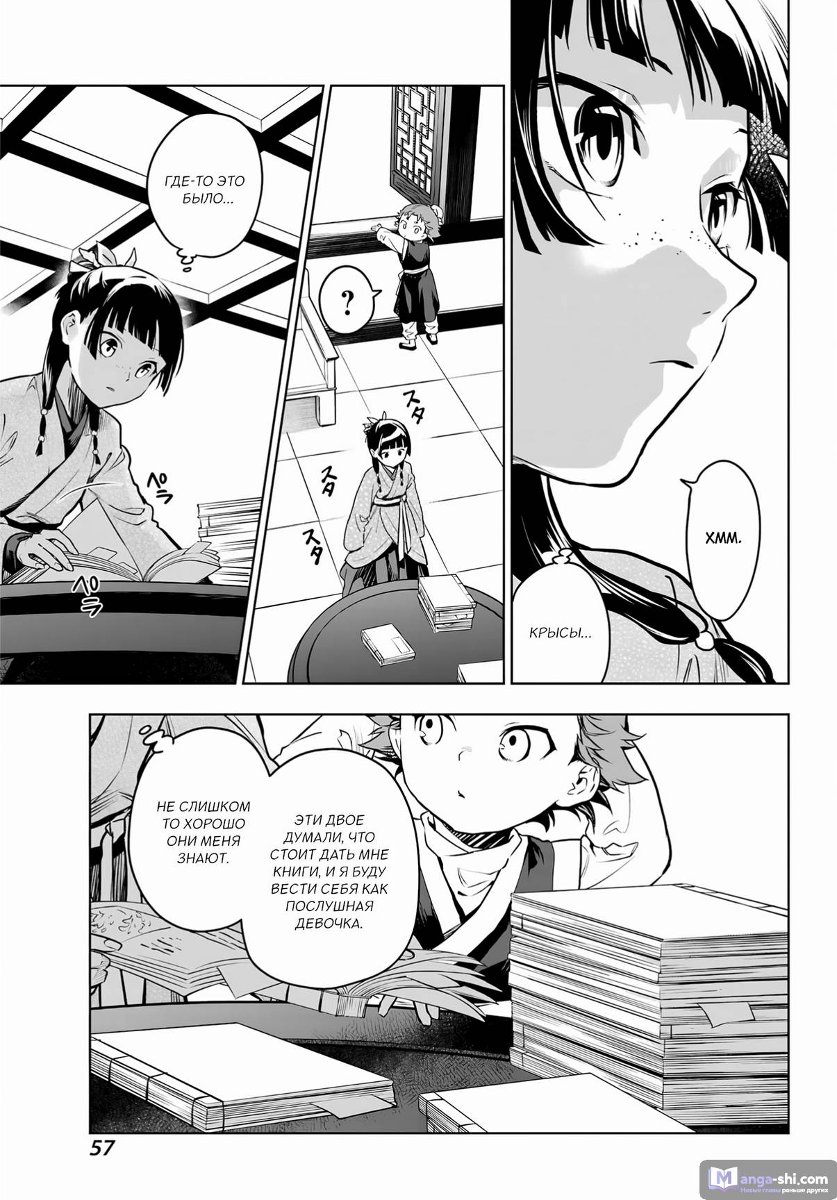 Страница 16 главы 77 манги Монолог в аптечной лавке / Kusuriya no Hitorigoto