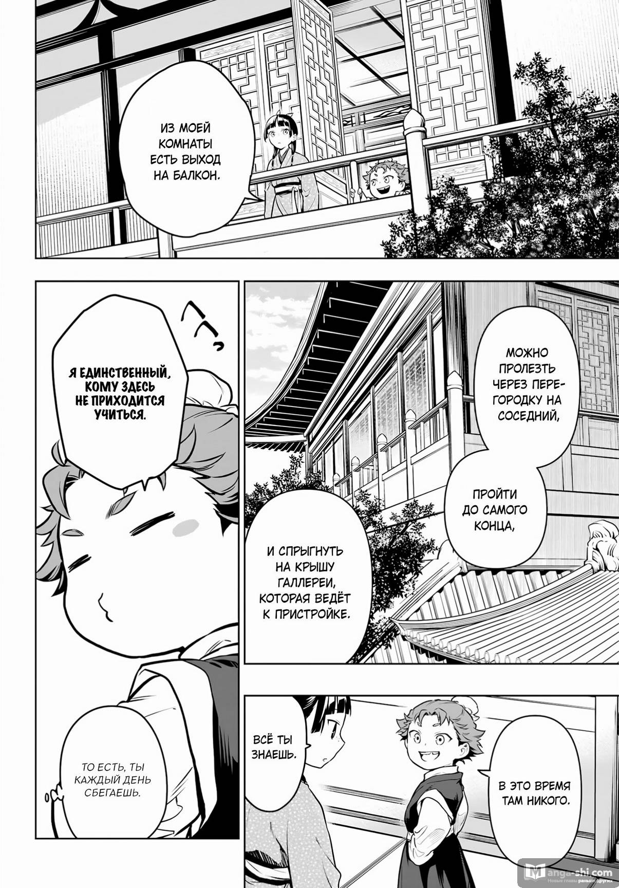 Страница 21 главы 77 манги Монолог в аптечной лавке / Kusuriya no Hitorigoto