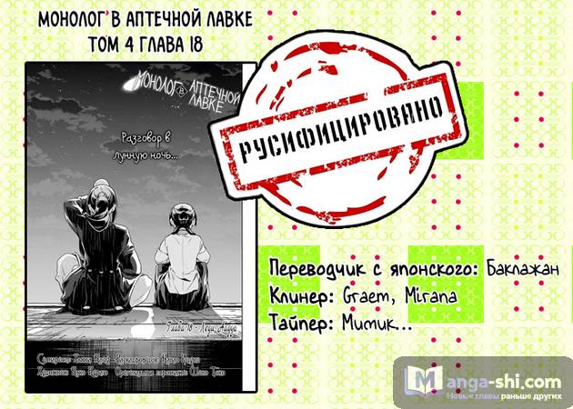 Страница 30 главы 18 манги Монолог в аптечной лавке / Kusuriya no Hitorigoto