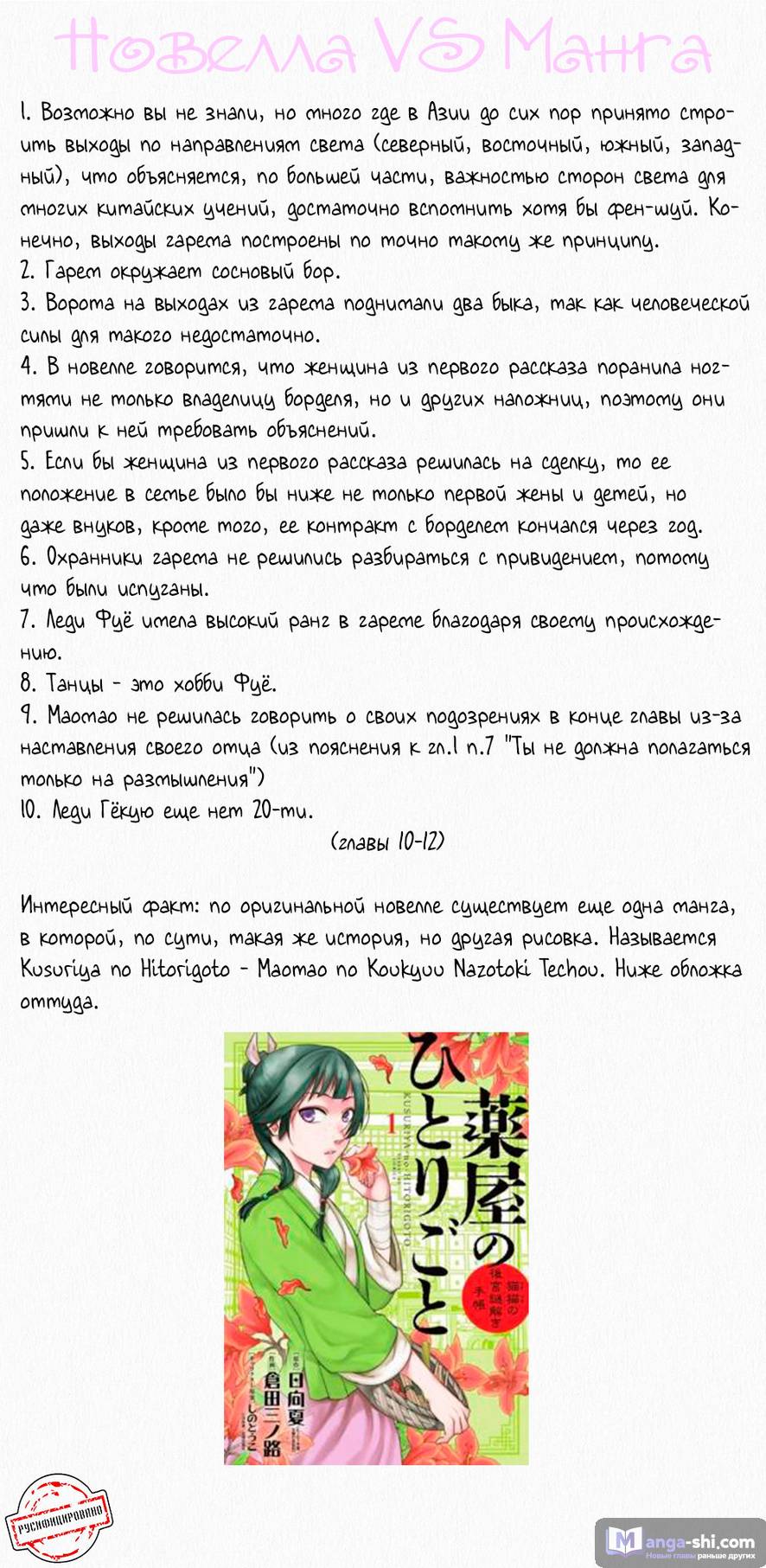 Страница 42 главы 4 манги Монолог в аптечной лавке / Kusuriya no Hitorigoto