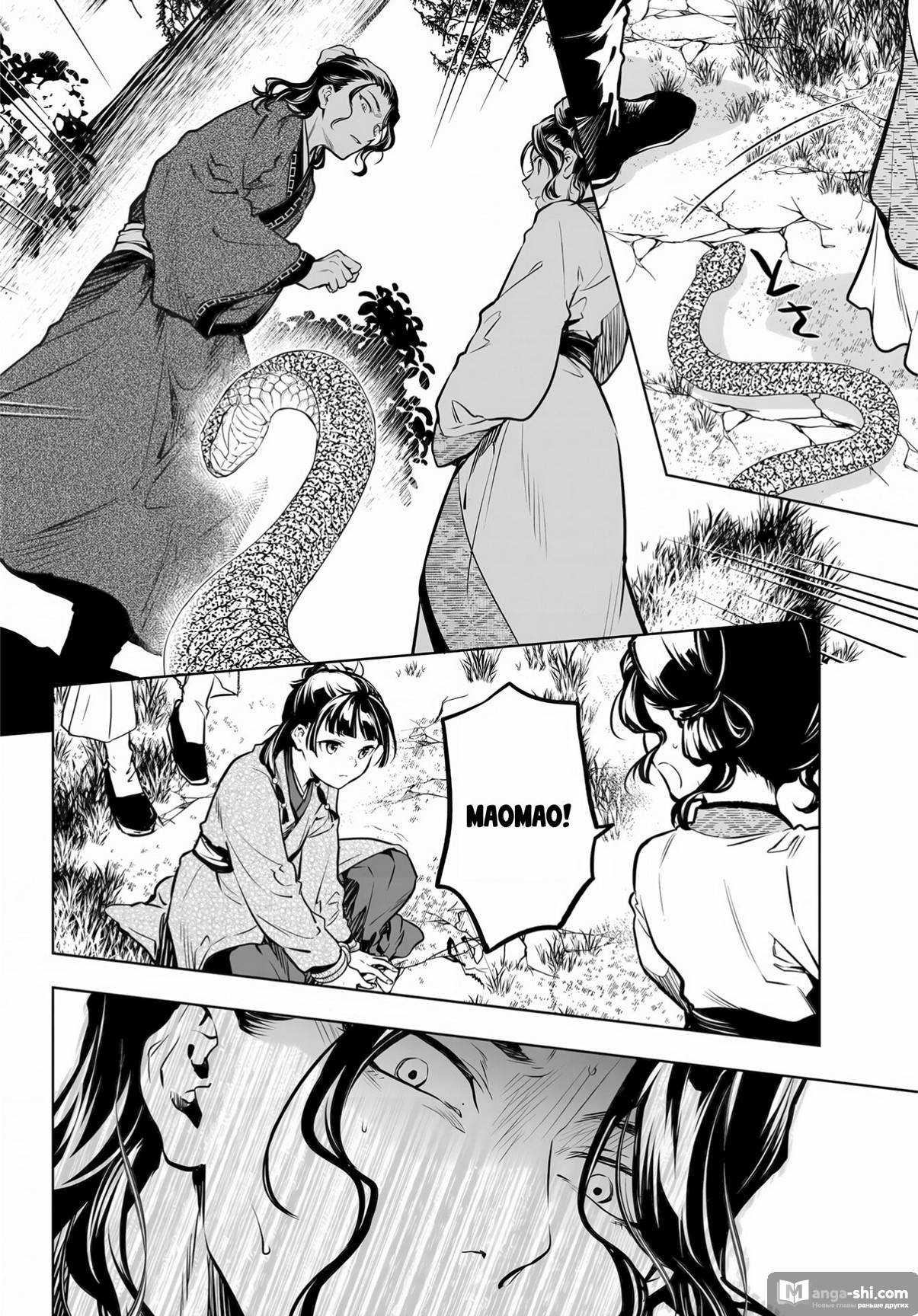 Страница 6 главы 74 манги Монолог в аптечной лавке / Kusuriya no Hitorigoto