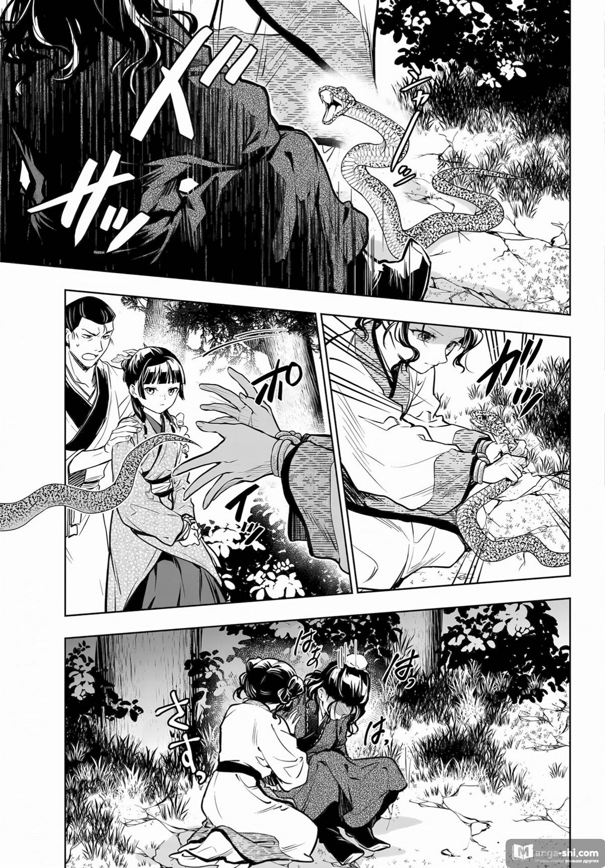 Страница 7 главы 74 манги Монолог в аптечной лавке / Kusuriya no Hitorigoto