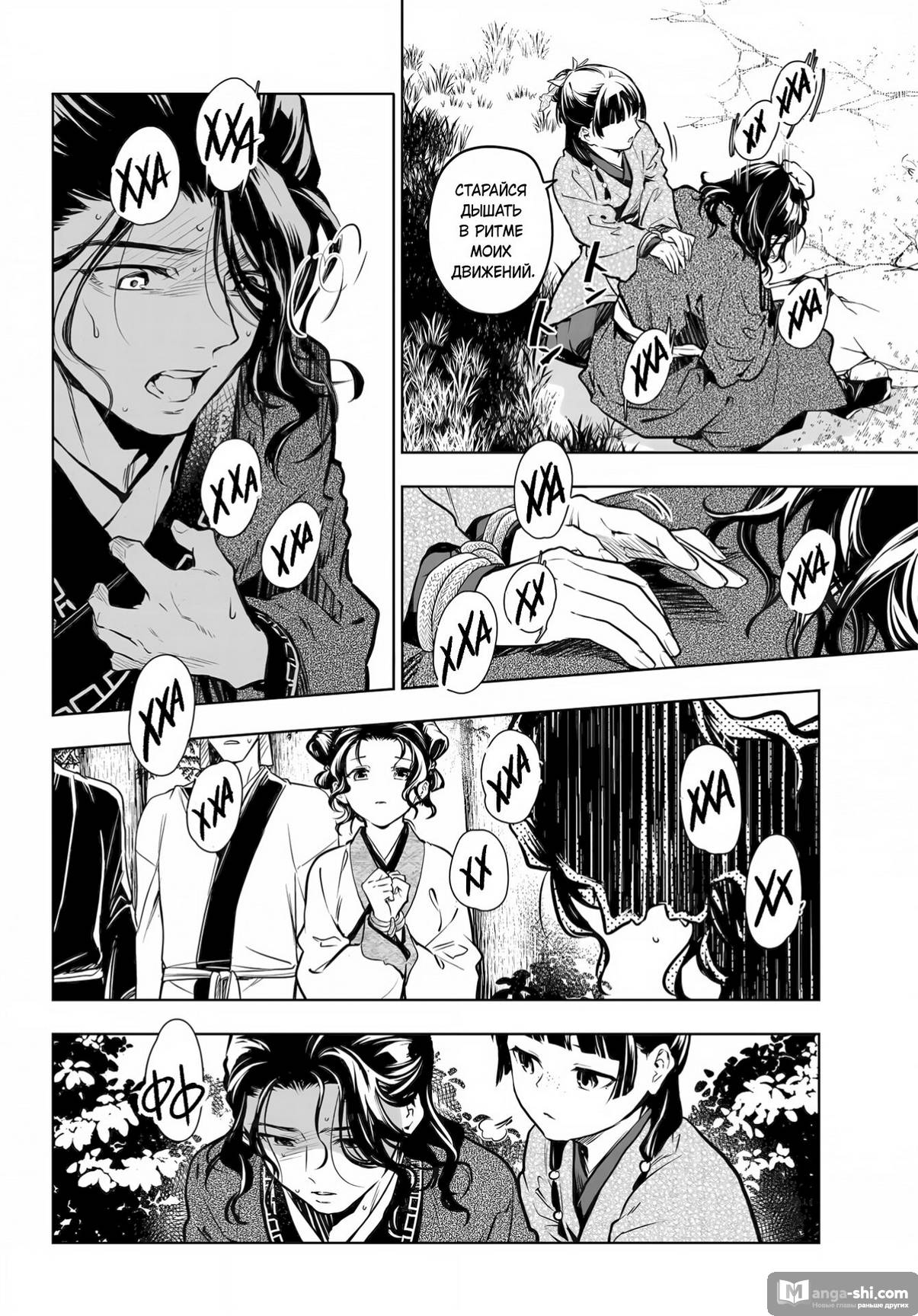 Страница 10 главы 74 манги Монолог в аптечной лавке / Kusuriya no Hitorigoto