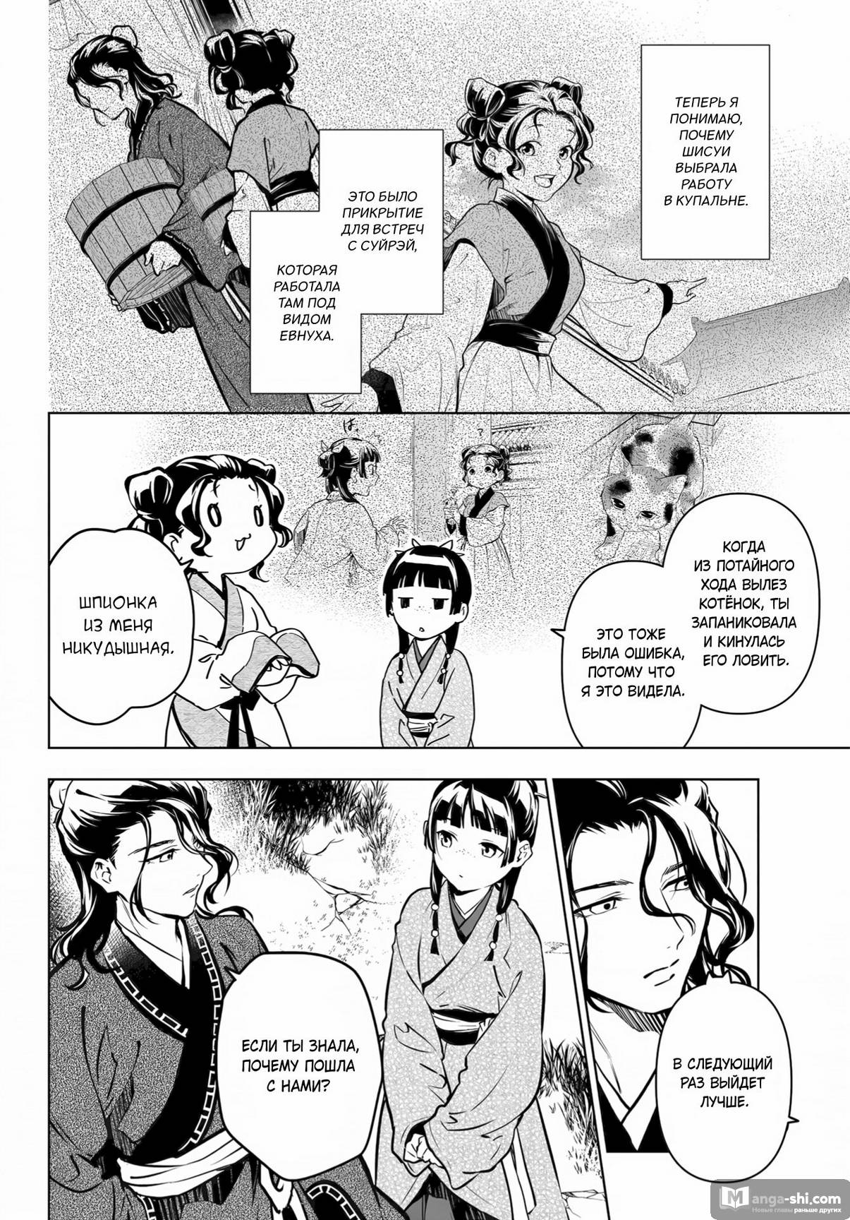 Страница 14 главы 74 манги Монолог в аптечной лавке / Kusuriya no Hitorigoto