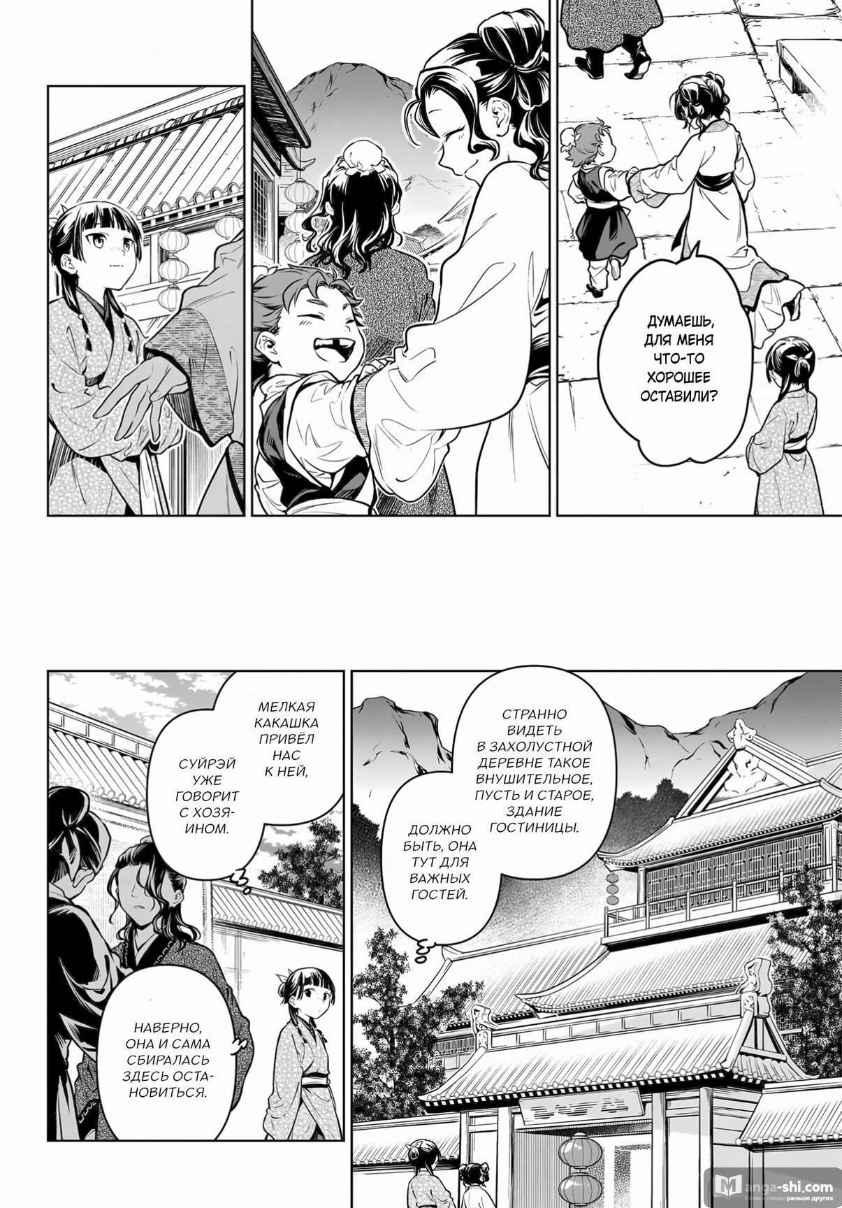 Страница 22 главы 74 манги Монолог в аптечной лавке / Kusuriya no Hitorigoto