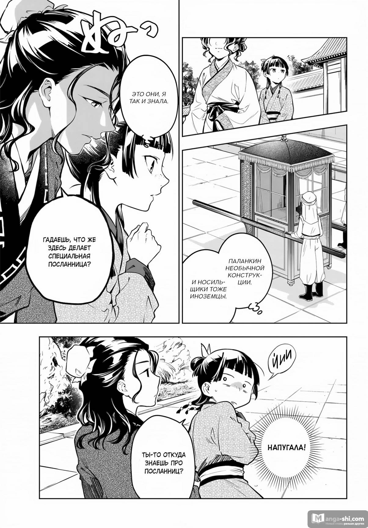 Страница 23 главы 74 манги Монолог в аптечной лавке / Kusuriya no Hitorigoto