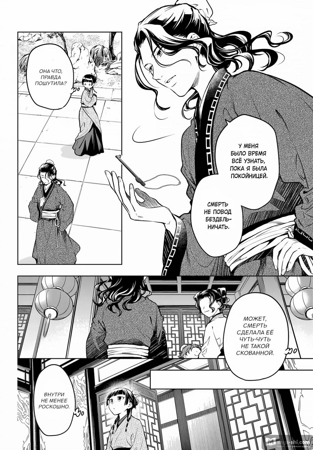 Страница 24 главы 74 манги Монолог в аптечной лавке / Kusuriya no Hitorigoto