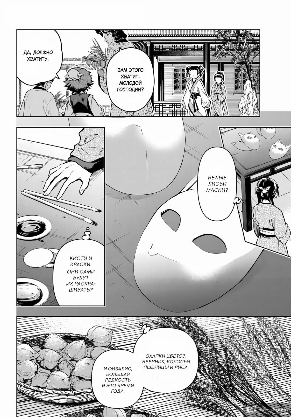 Страница 26 главы 74 манги Монолог в аптечной лавке / Kusuriya no Hitorigoto