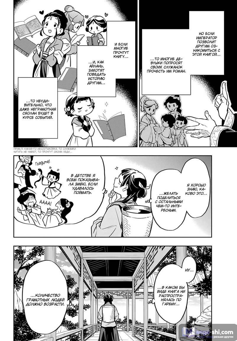 Страница 24 главы 42 манги Монолог в аптечной лавке / Kusuriya no Hitorigoto