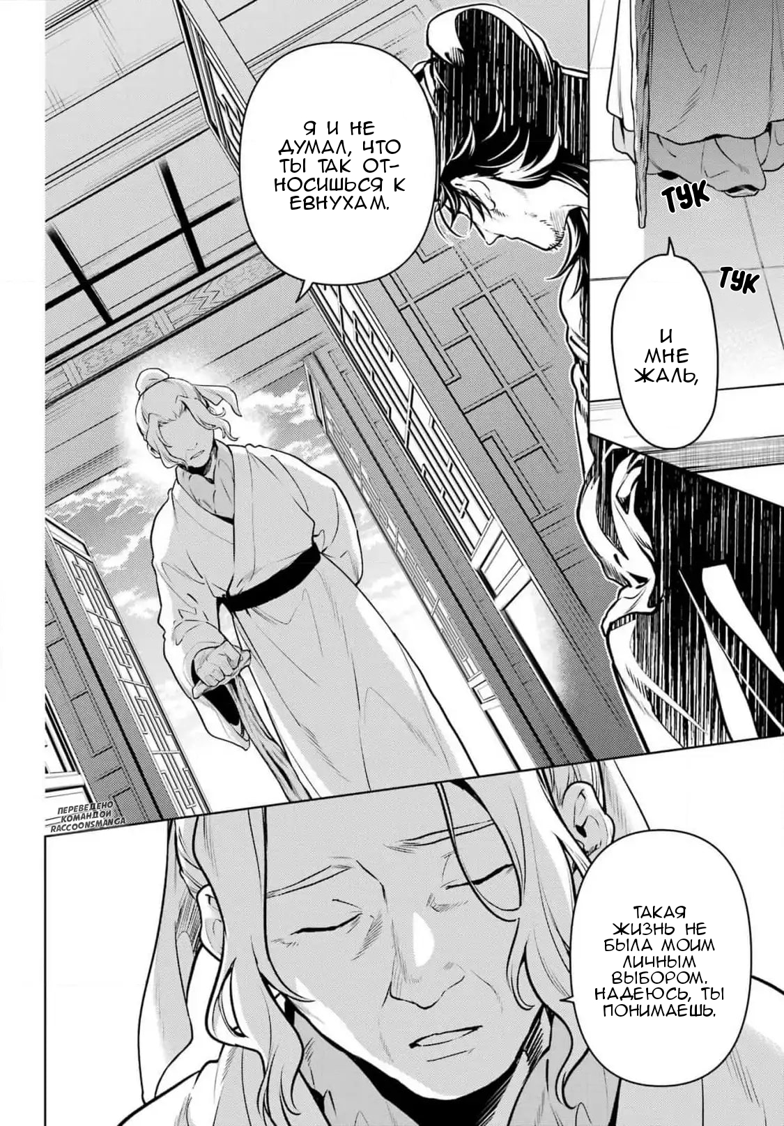 Страница 12 главы 78.2 манги Монолог в аптечной лавке / Kusuriya no Hitorigoto