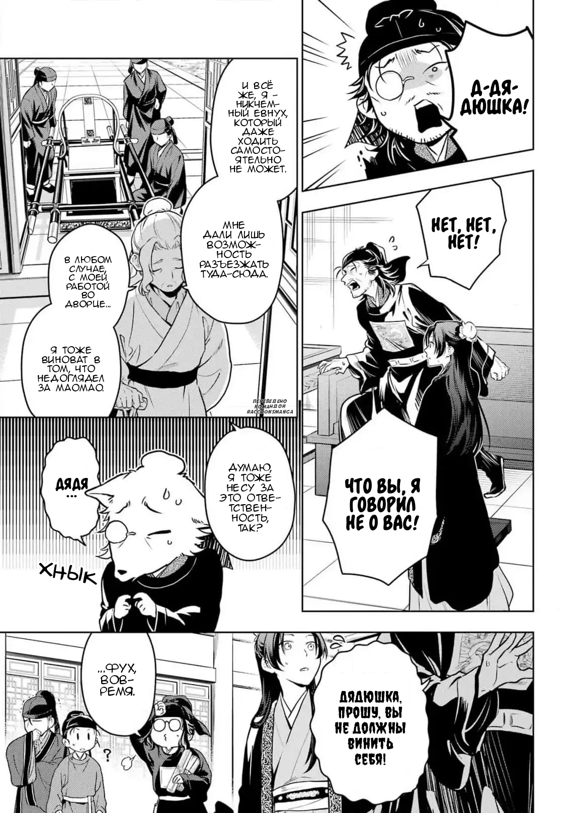 Страница 13 главы 78.2 манги Монолог в аптечной лавке / Kusuriya no Hitorigoto