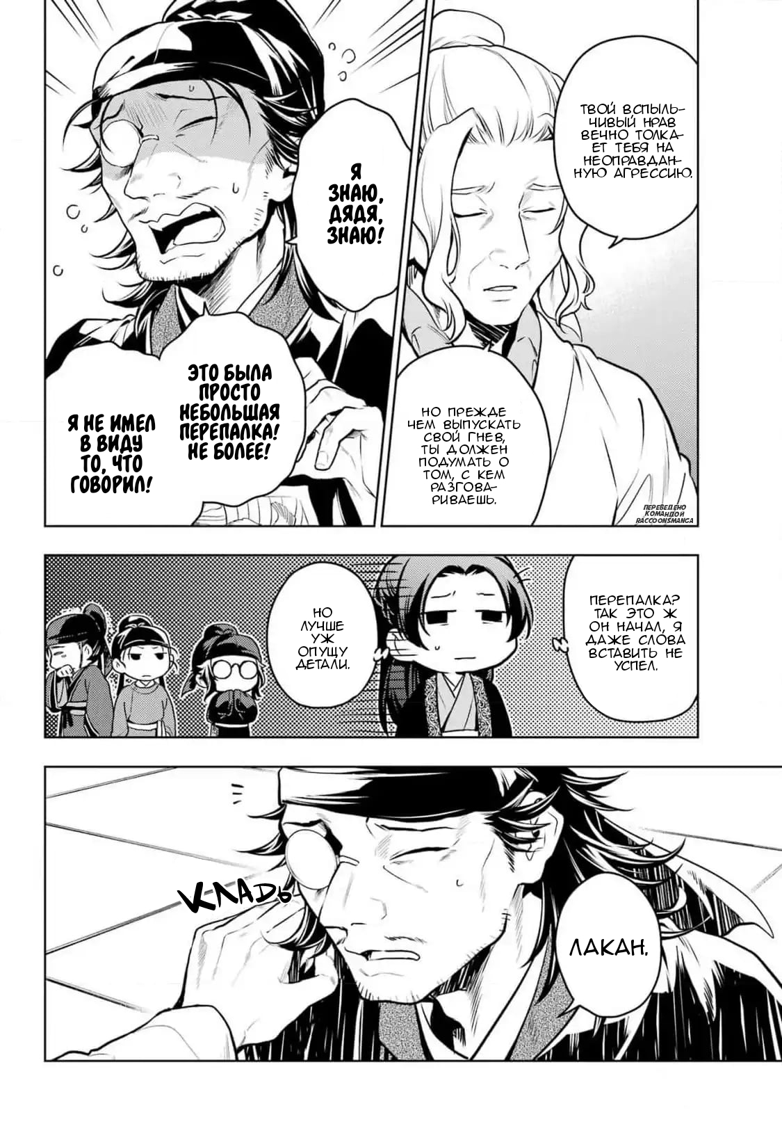 Страница 14 главы 78.2 манги Монолог в аптечной лавке / Kusuriya no Hitorigoto