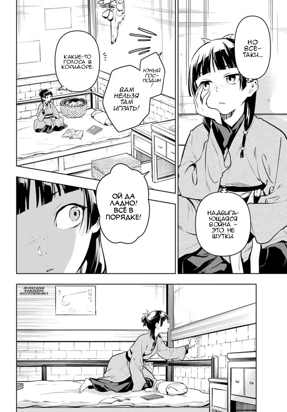 Страница 24 главы 78.2 манги Монолог в аптечной лавке / Kusuriya no Hitorigoto