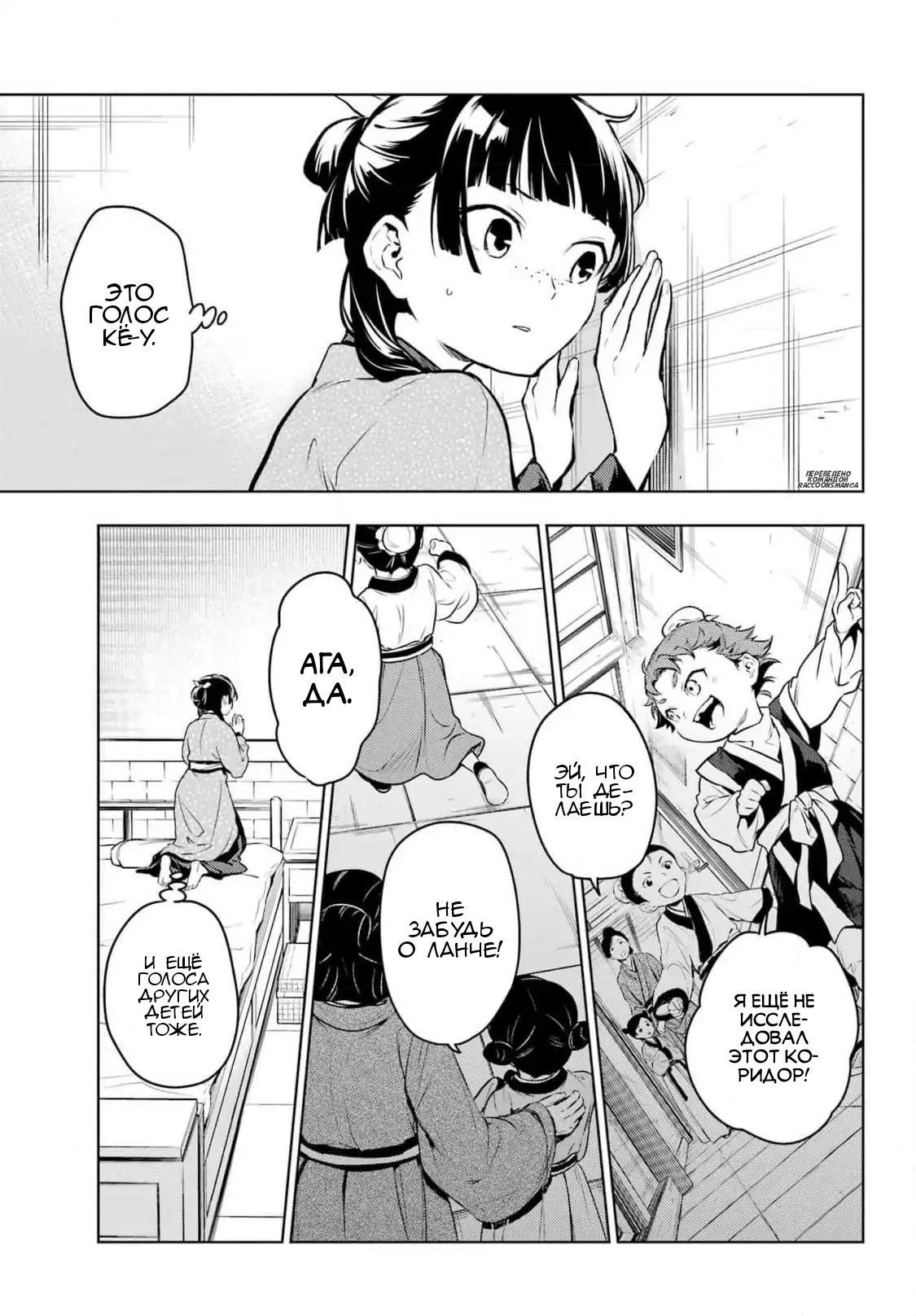 Страница 25 главы 78.2 манги Монолог в аптечной лавке / Kusuriya no Hitorigoto