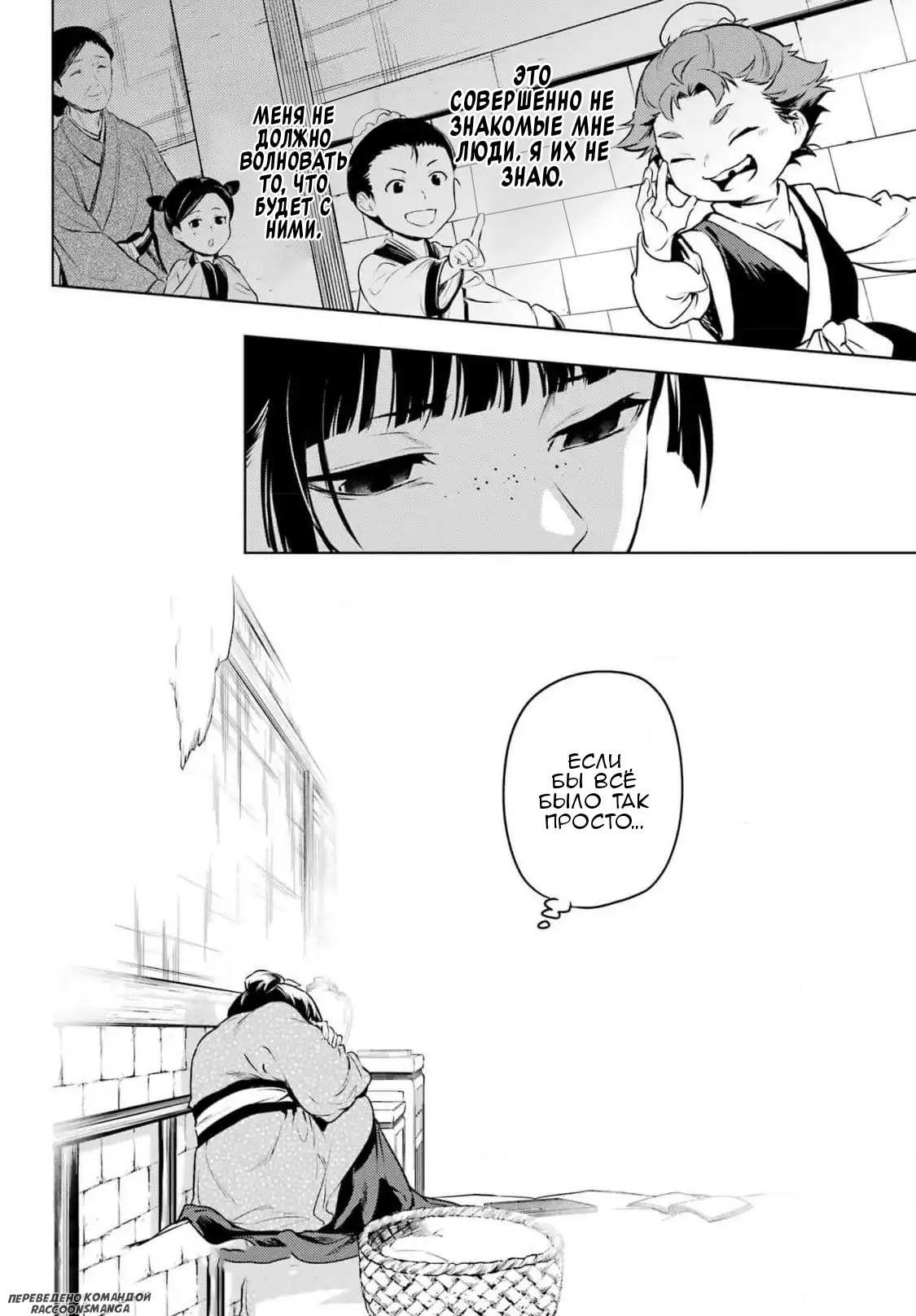 Страница 28 главы 78.2 манги Монолог в аптечной лавке / Kusuriya no Hitorigoto