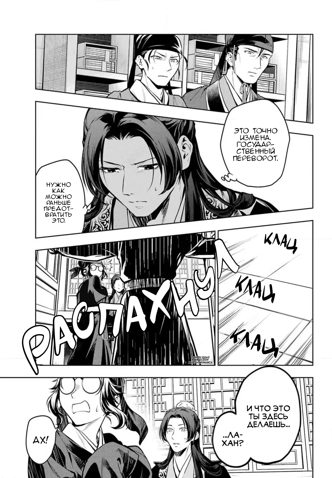 Страница 5 главы 78.2 манги Монолог в аптечной лавке / Kusuriya no Hitorigoto