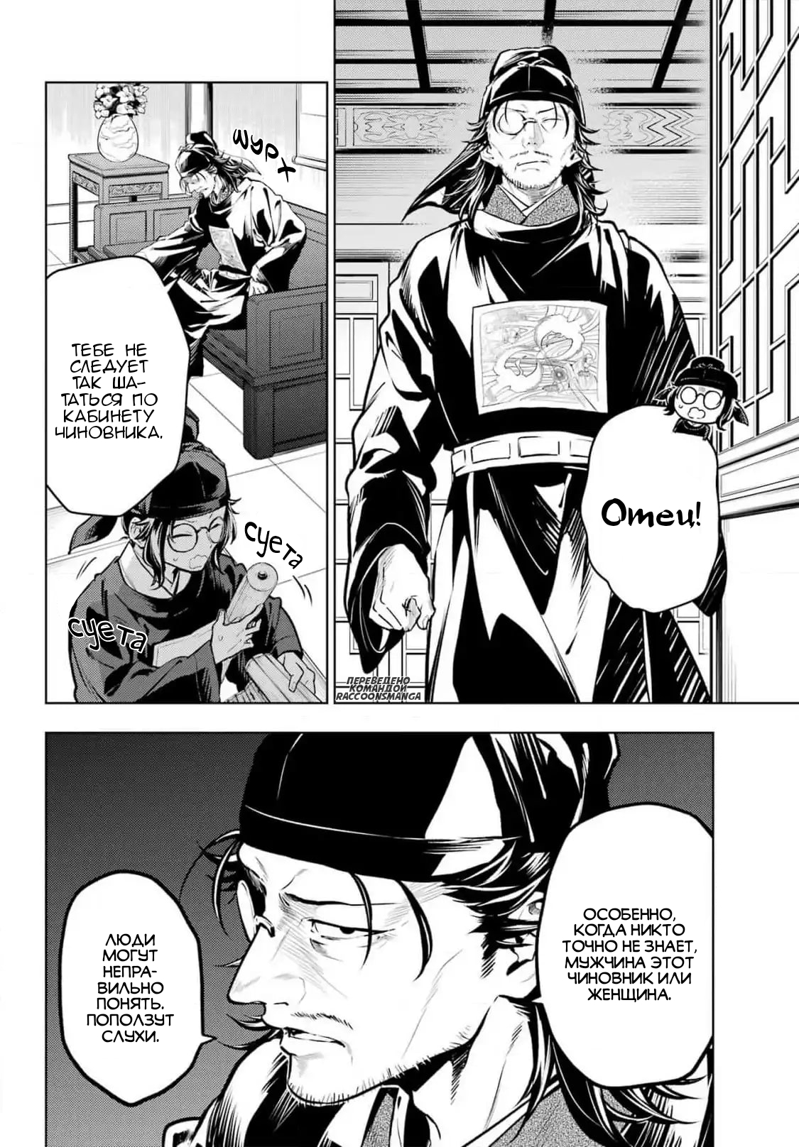 Страница 6 главы 78.2 манги Монолог в аптечной лавке / Kusuriya no Hitorigoto