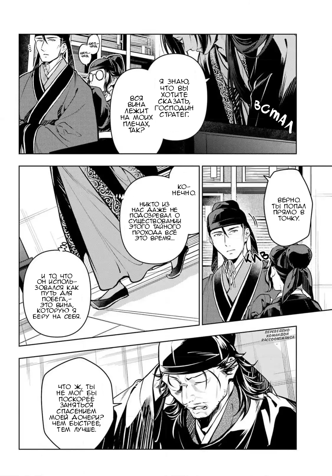 Страница 8 главы 78.2 манги Монолог в аптечной лавке / Kusuriya no Hitorigoto