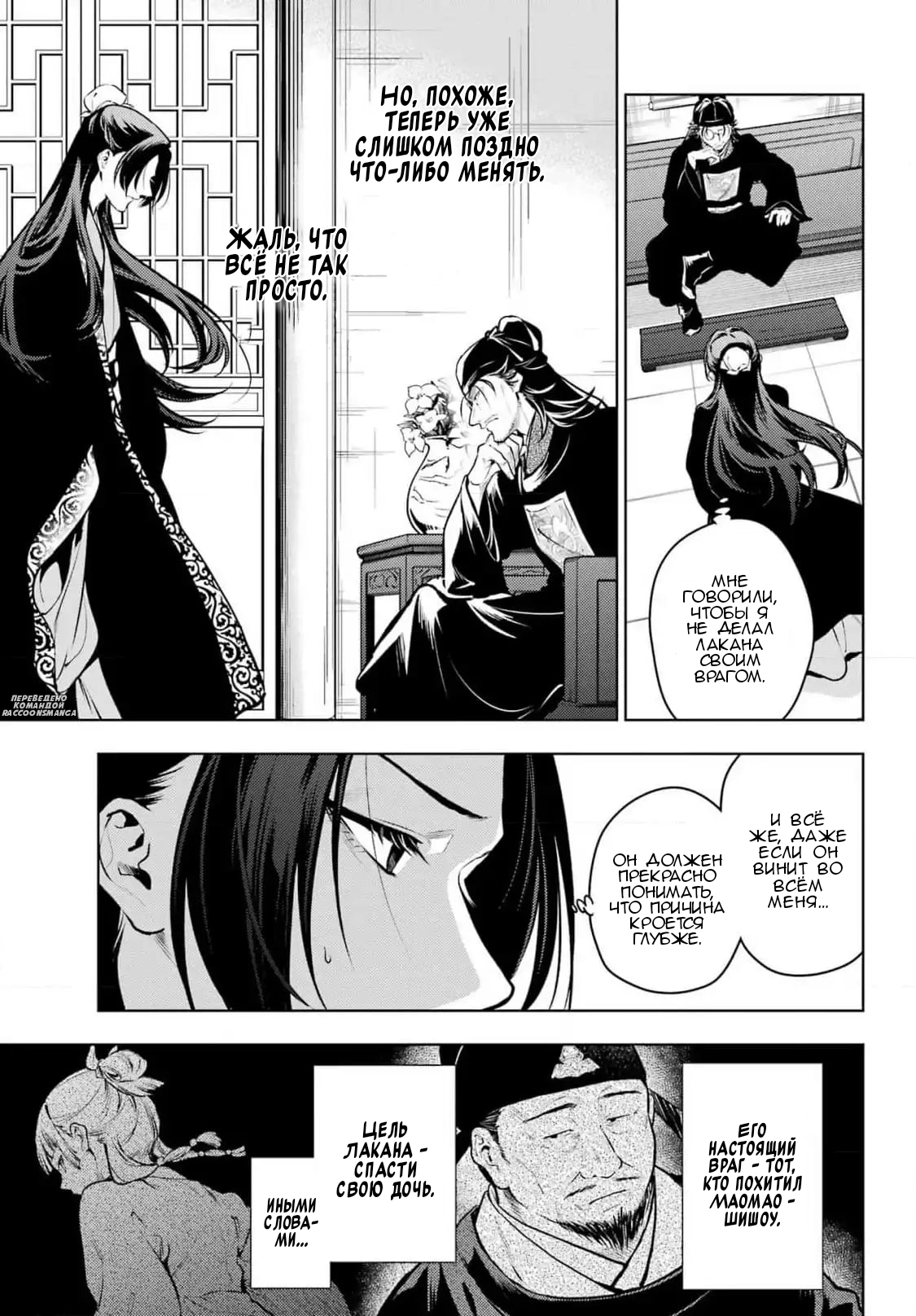 Страница 9 главы 78.2 манги Монолог в аптечной лавке / Kusuriya no Hitorigoto