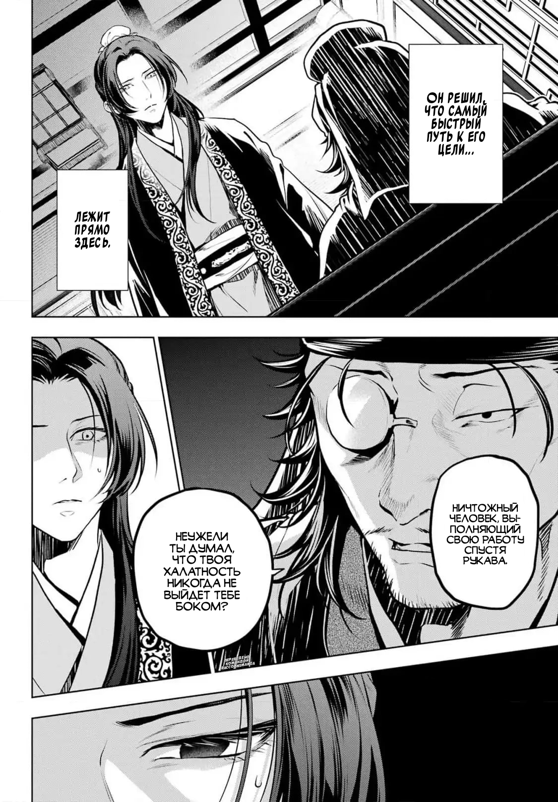 Страница 10 главы 78.2 манги Монолог в аптечной лавке / Kusuriya no Hitorigoto