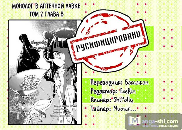 Страница 35 главы 8 манги Монолог в аптечной лавке / Kusuriya no Hitorigoto