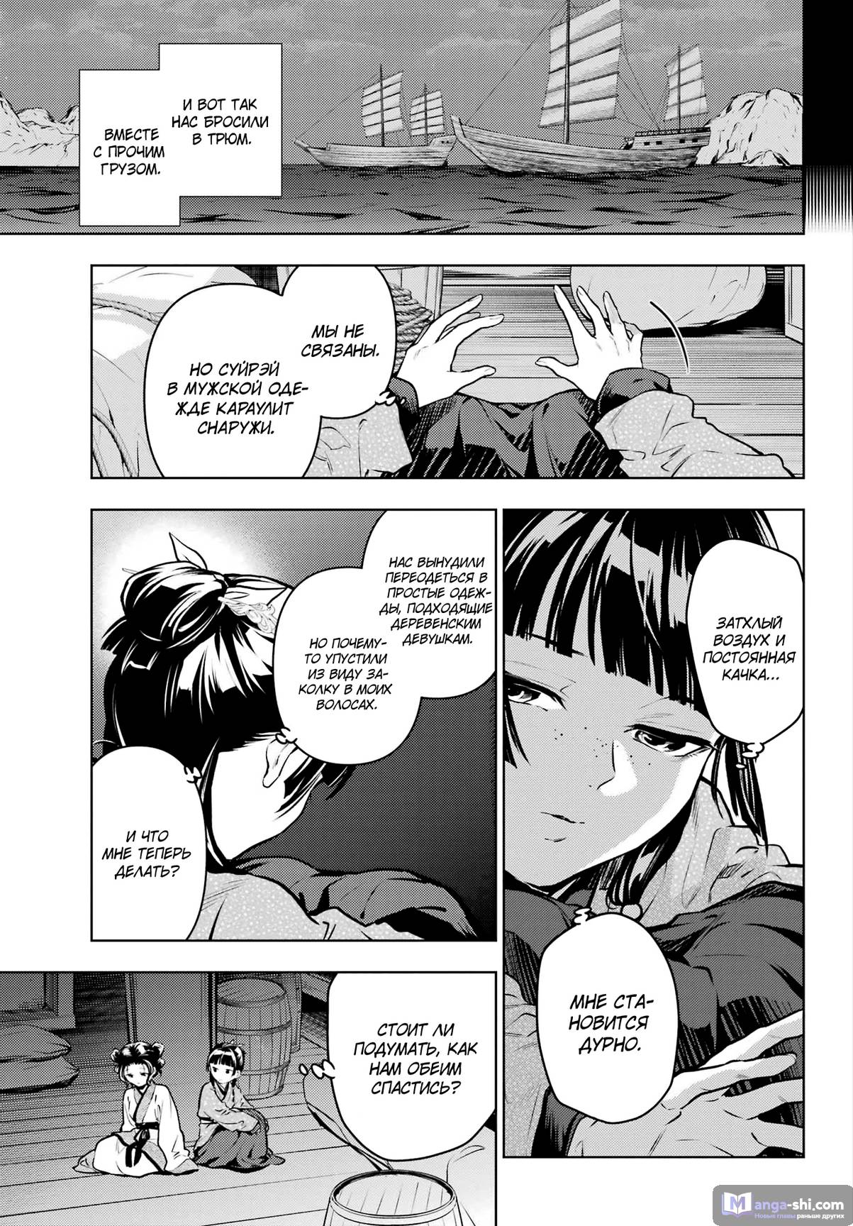 Страница 5 главы 73.2 манги Монолог в аптечной лавке / Kusuriya no Hitorigoto