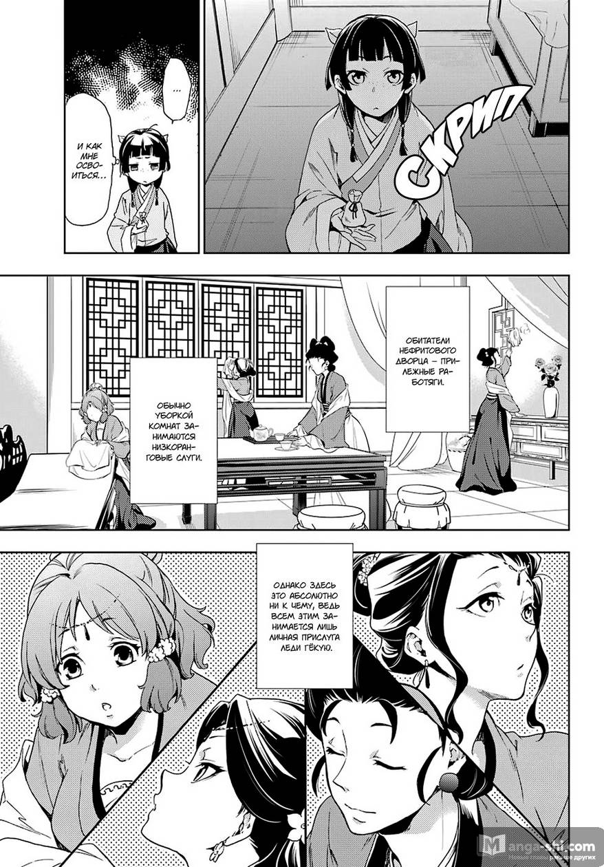 Страница 7 главы 2 манги Монолог в аптечной лавке / Kusuriya no Hitorigoto