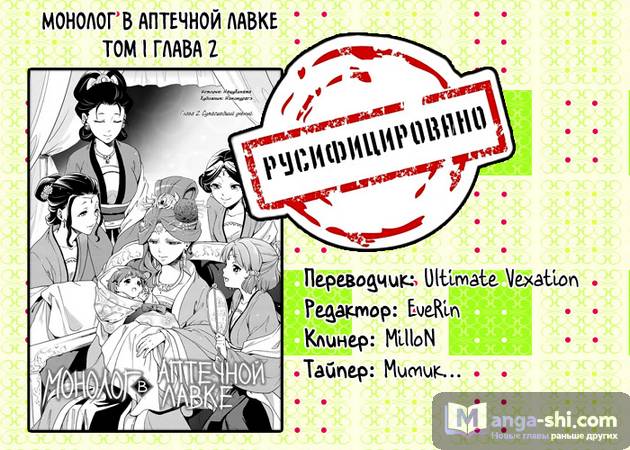 Страница 38 главы 2 манги Монолог в аптечной лавке / Kusuriya no Hitorigoto